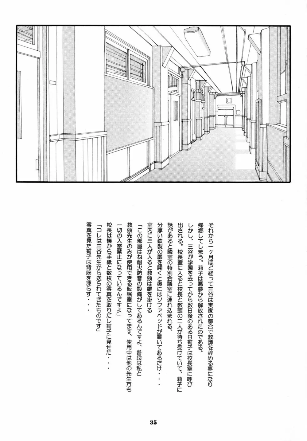 制服の貢ぎ物 Page.36