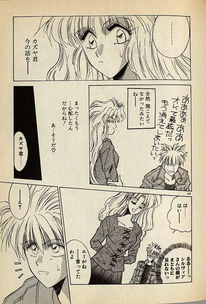 ハートはジャンクション Page.105