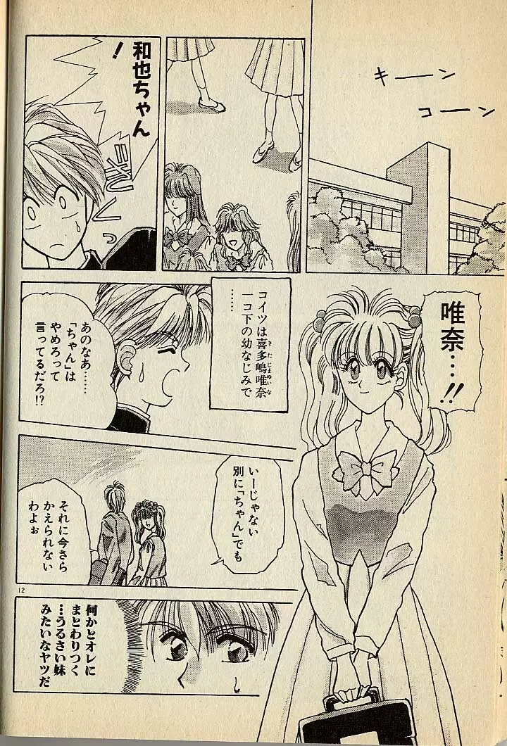 ハートはジャンクション Page.12