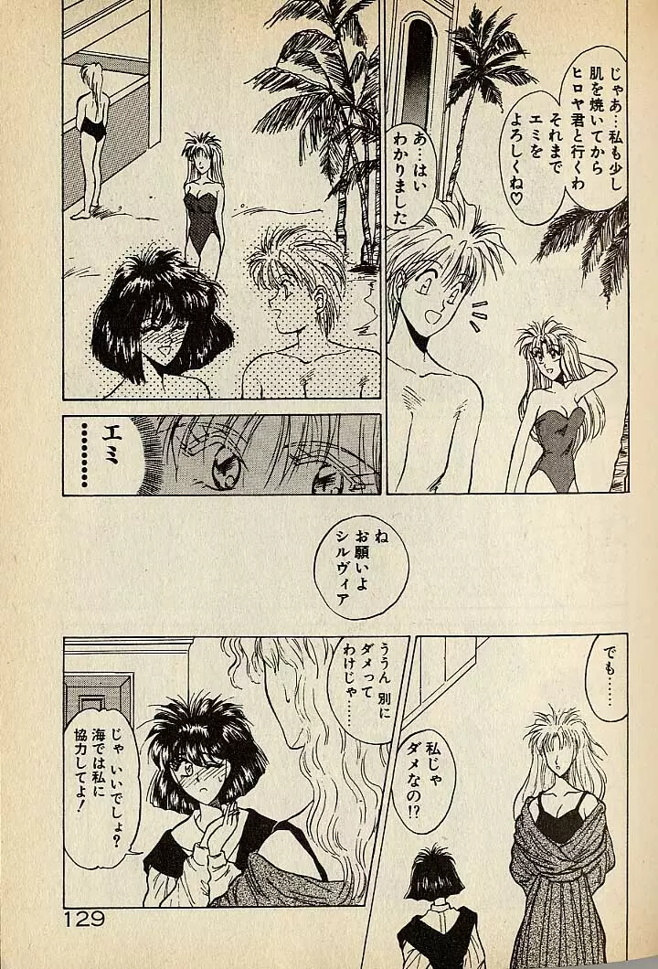 ハートはジャンクション Page.129