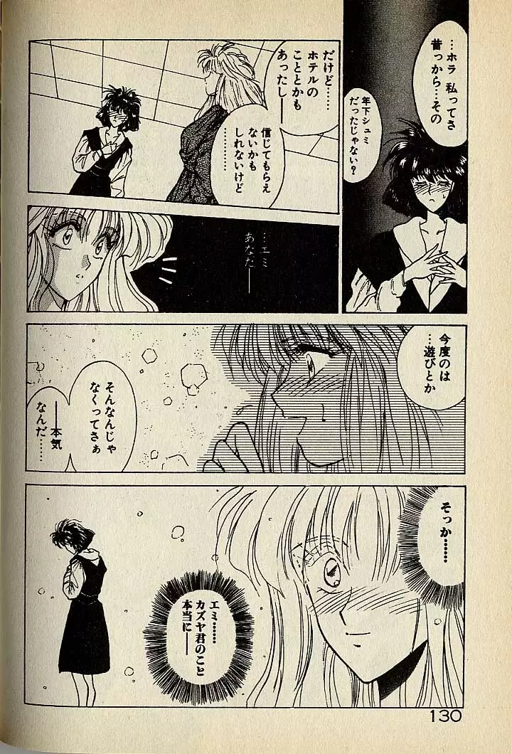 ハートはジャンクション Page.130