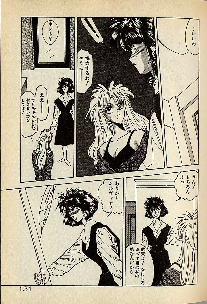 ハートはジャンクション Page.131