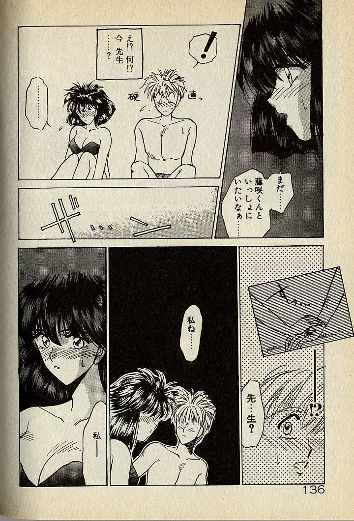 ハートはジャンクション Page.136