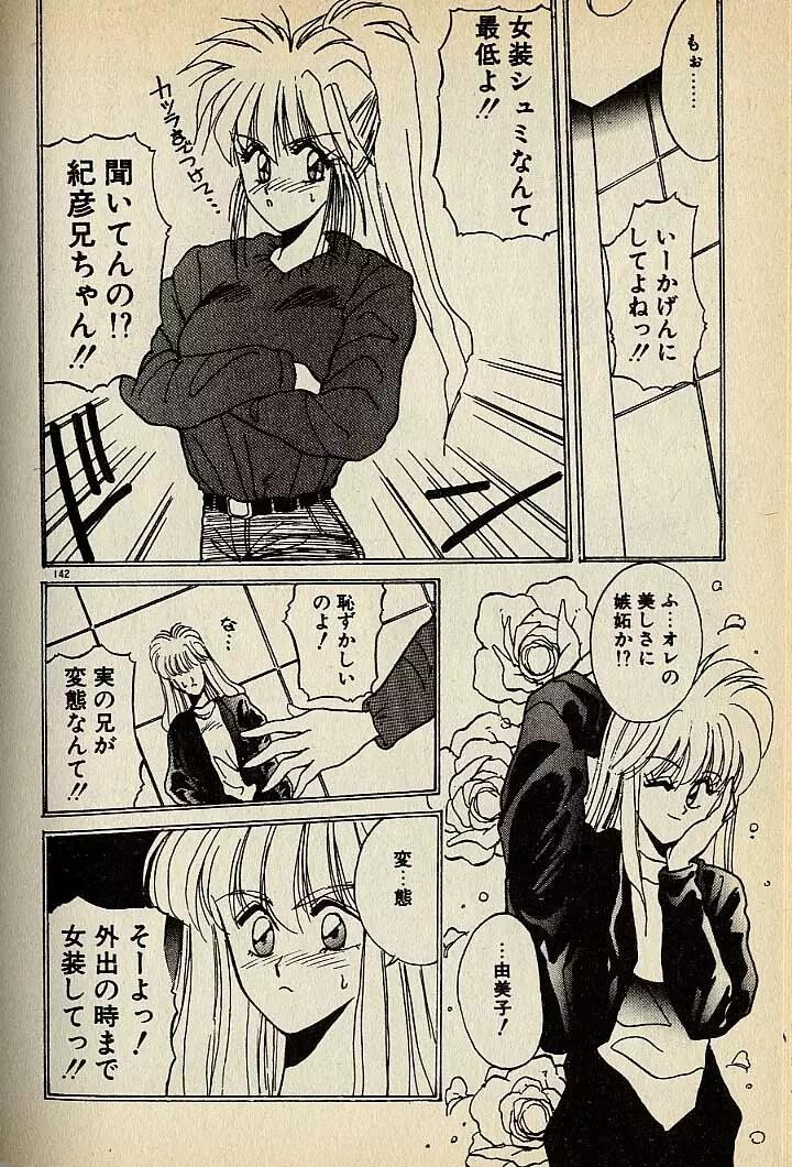 ハートはジャンクション Page.142