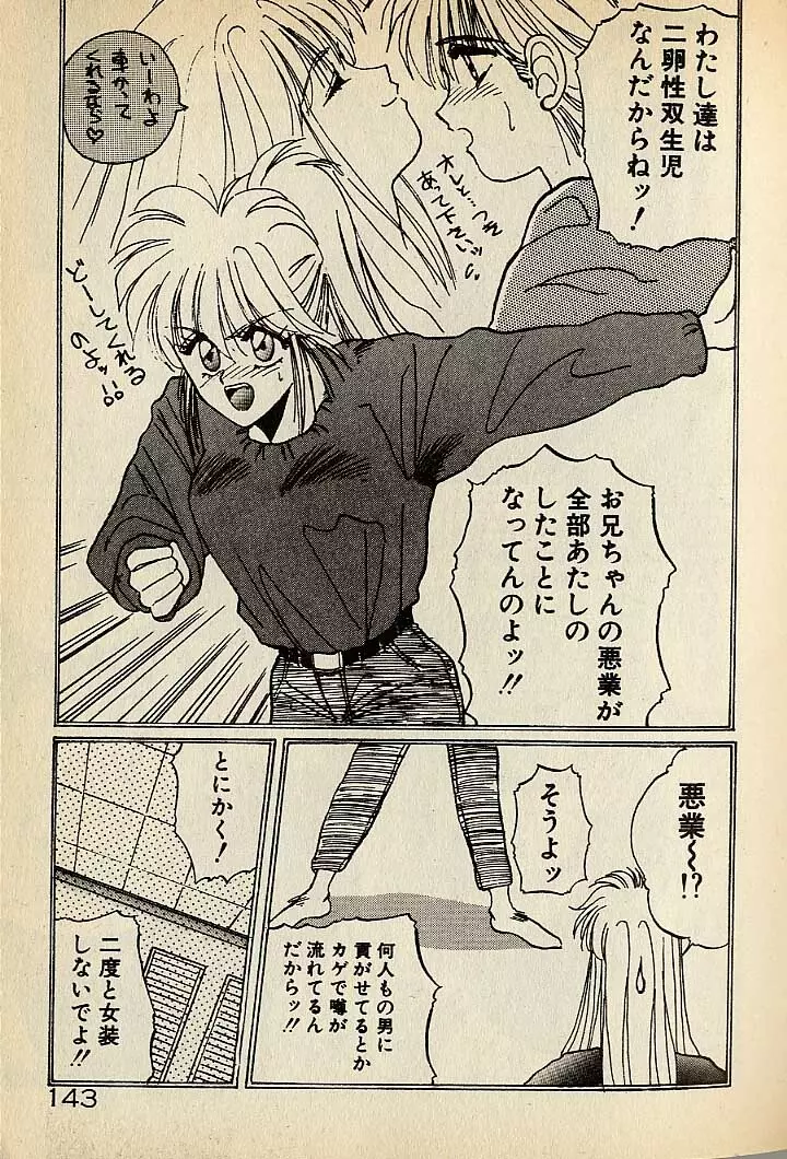 ハートはジャンクション Page.143