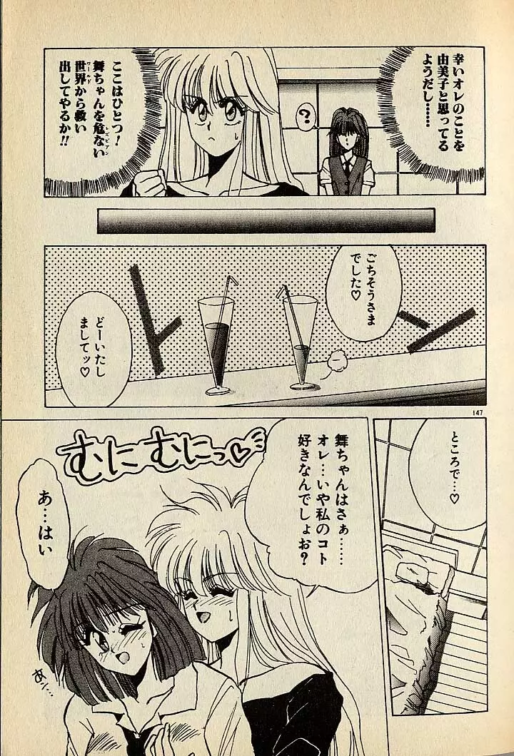 ハートはジャンクション Page.147