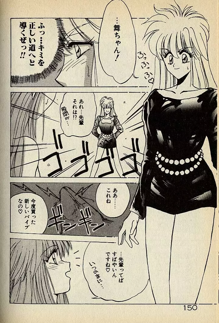 ハートはジャンクション Page.150