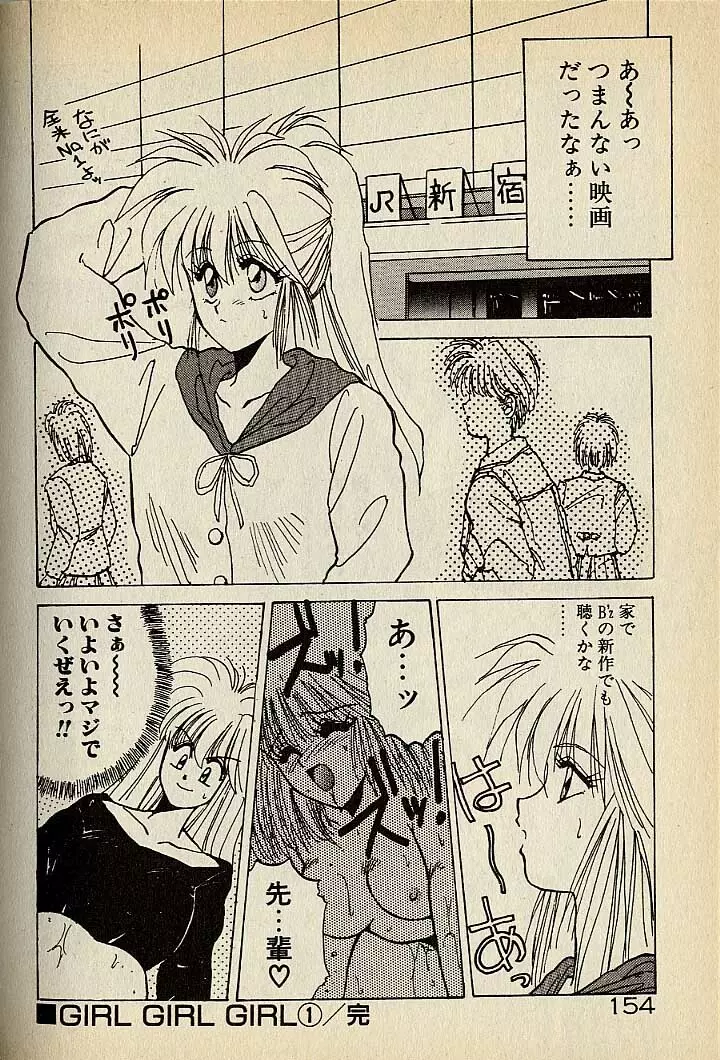 ハートはジャンクション Page.154