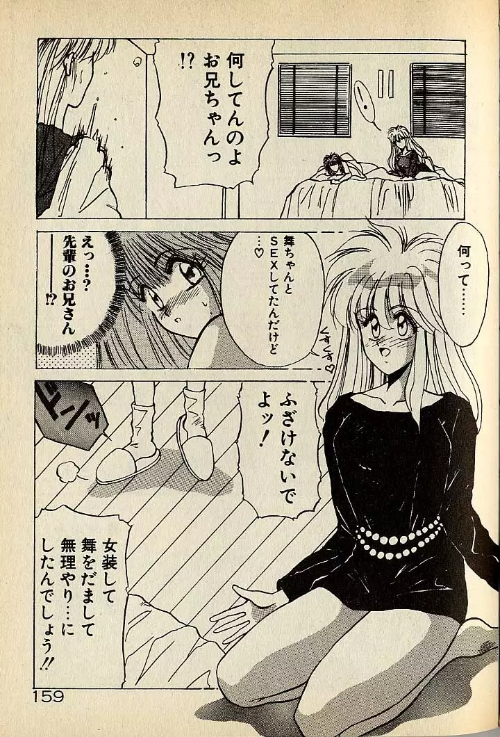 ハートはジャンクション Page.159