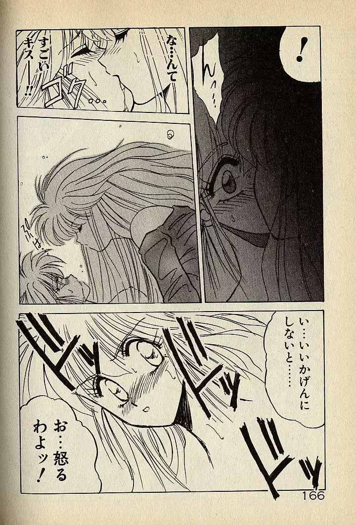 ハートはジャンクション Page.166