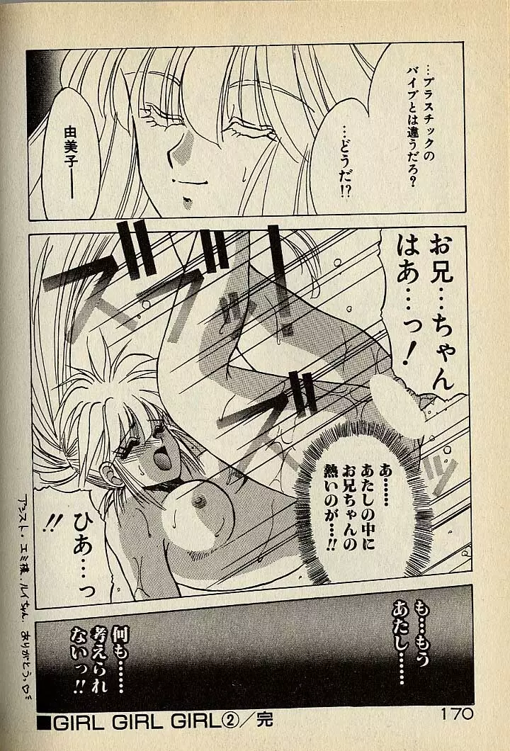 ハートはジャンクション Page.170