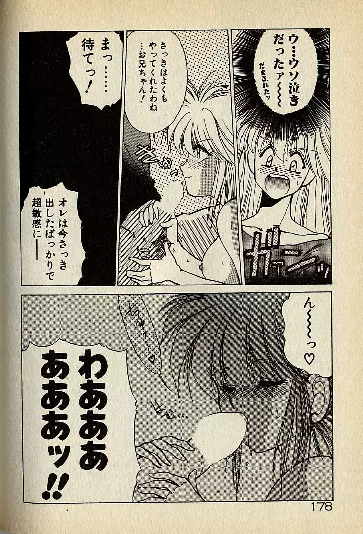 ハートはジャンクション Page.178