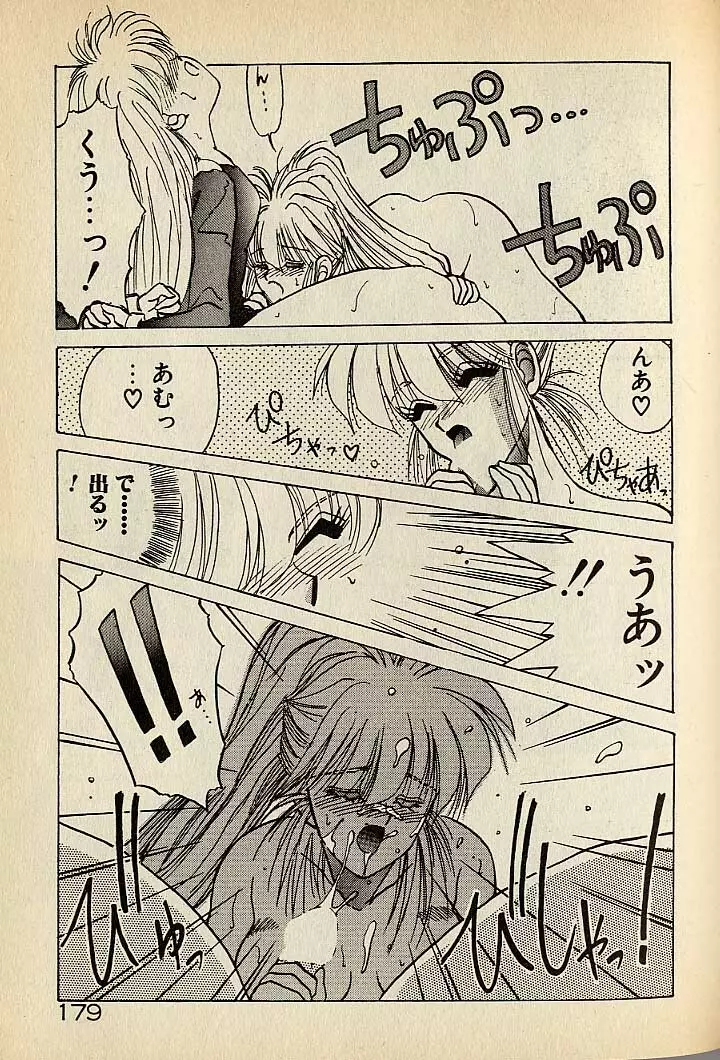 ハートはジャンクション Page.179