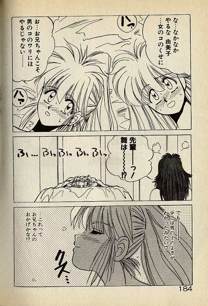 ハートはジャンクション Page.184