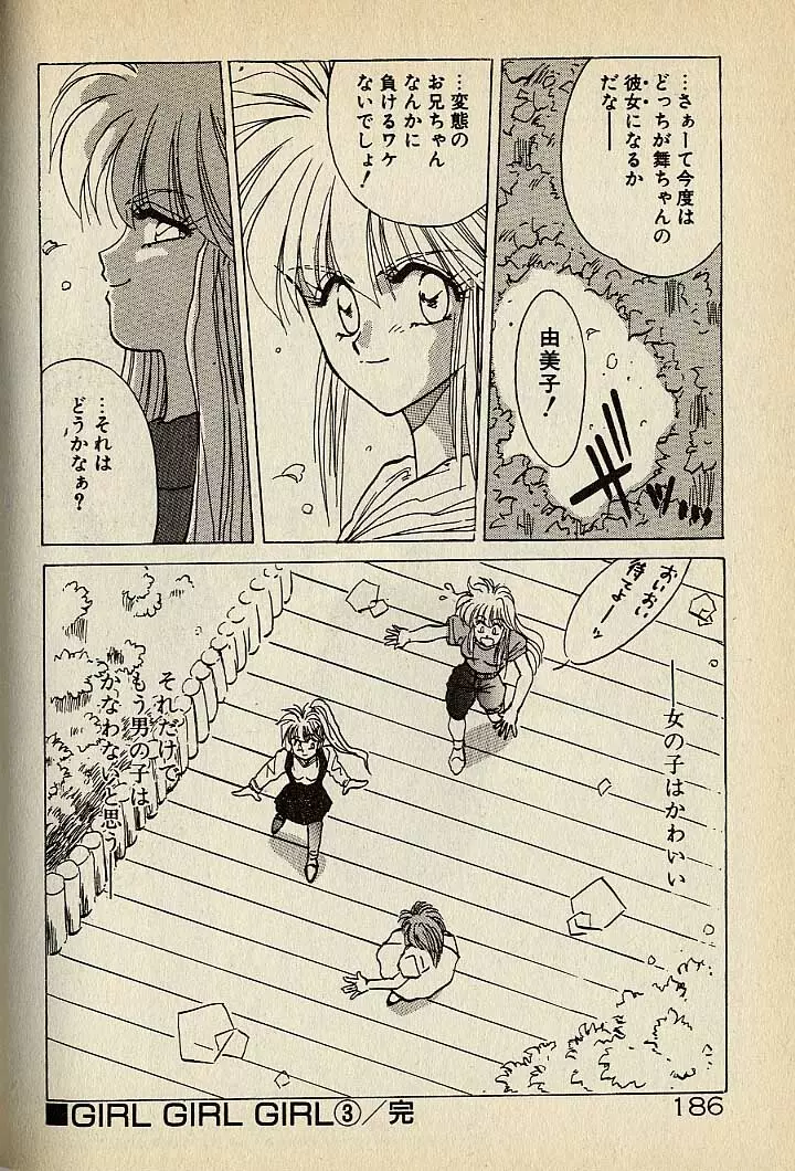 ハートはジャンクション Page.186