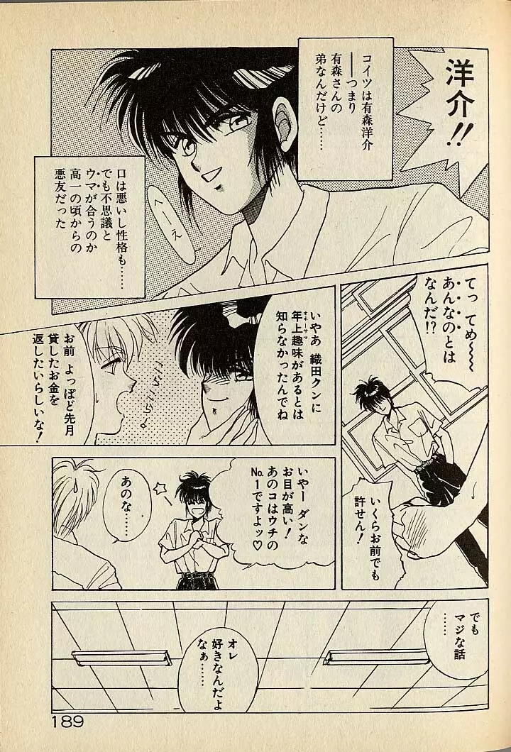 ハートはジャンクション Page.189