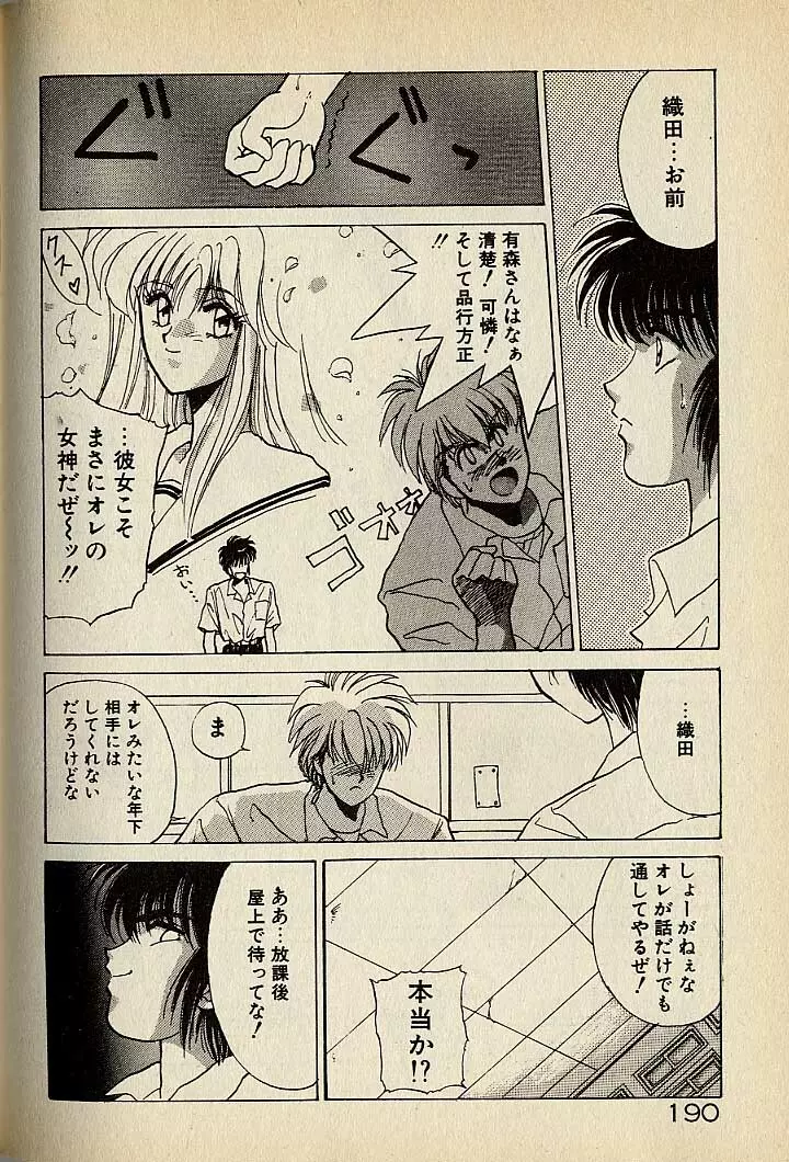 ハートはジャンクション Page.190