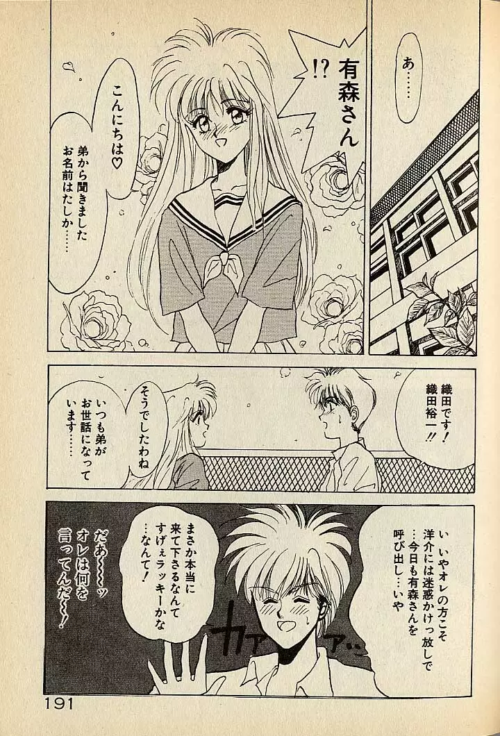 ハートはジャンクション Page.191