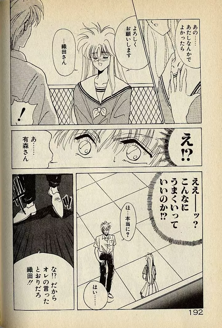 ハートはジャンクション Page.192