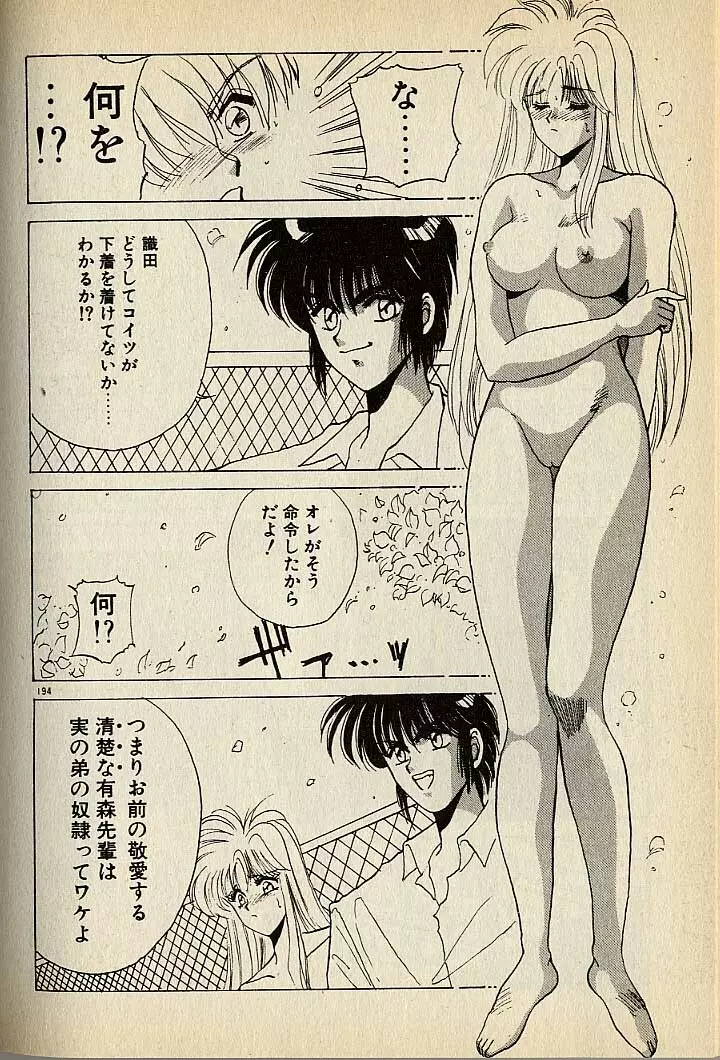 ハートはジャンクション Page.194