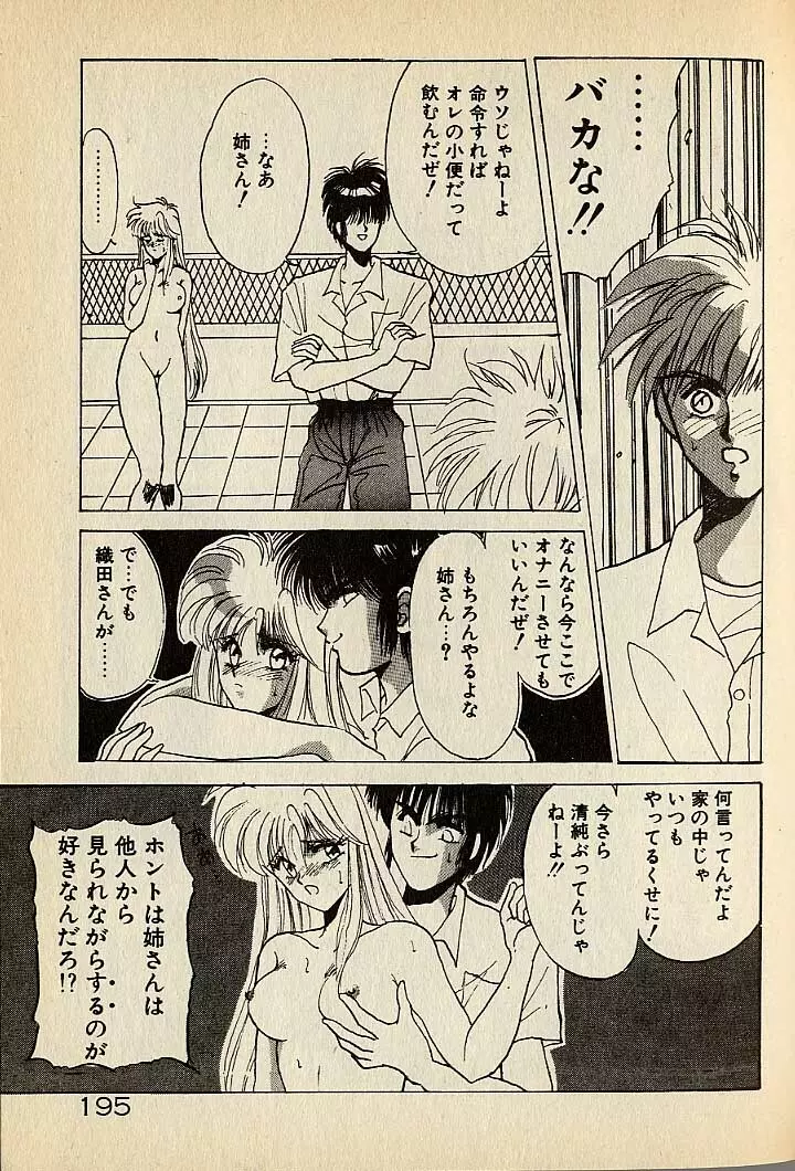 ハートはジャンクション Page.195