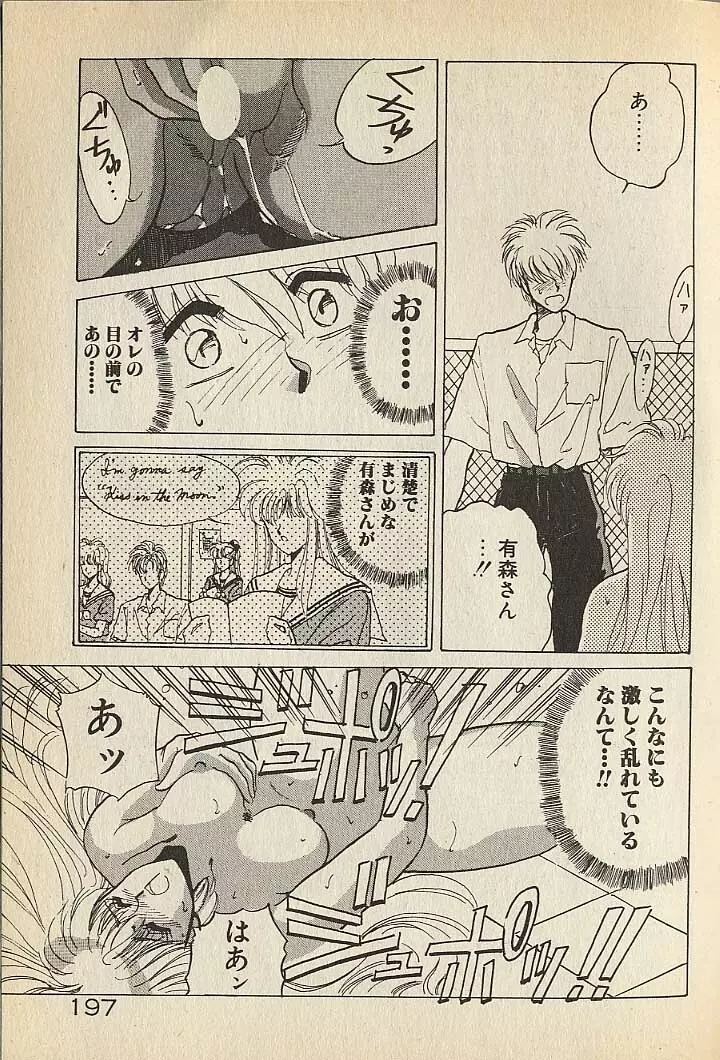 ハートはジャンクション Page.197