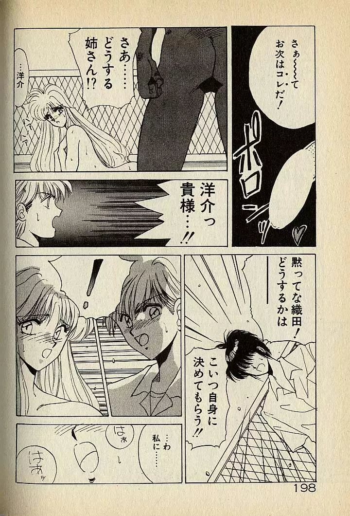 ハートはジャンクション Page.198