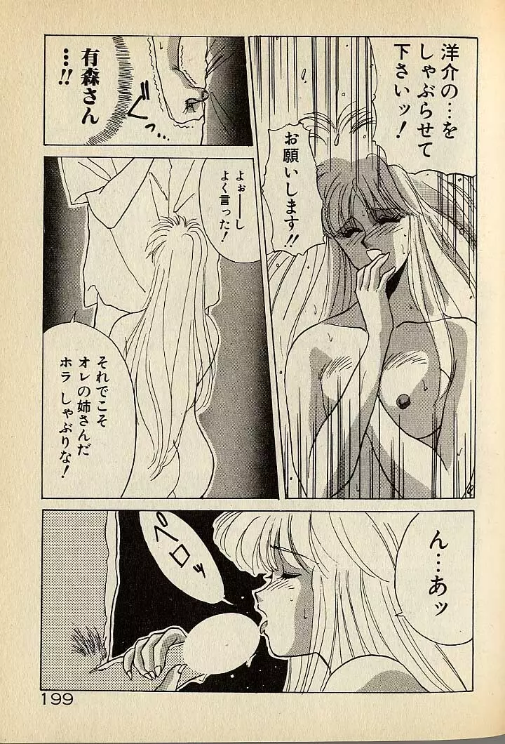 ハートはジャンクション Page.199