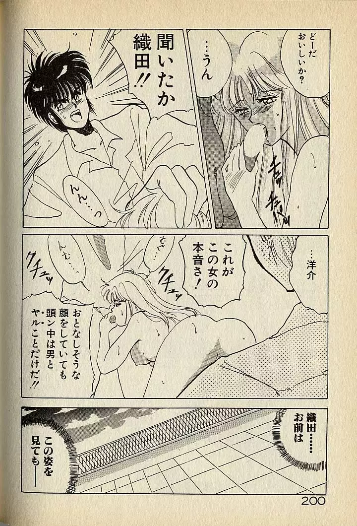 ハートはジャンクション Page.200