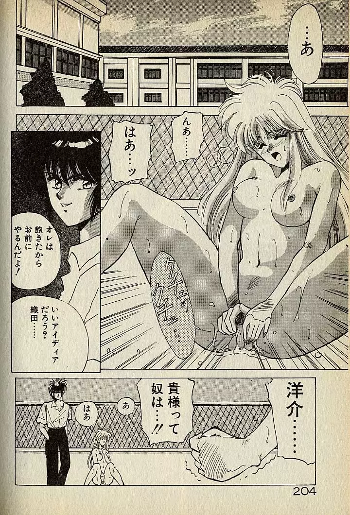 ハートはジャンクション Page.204