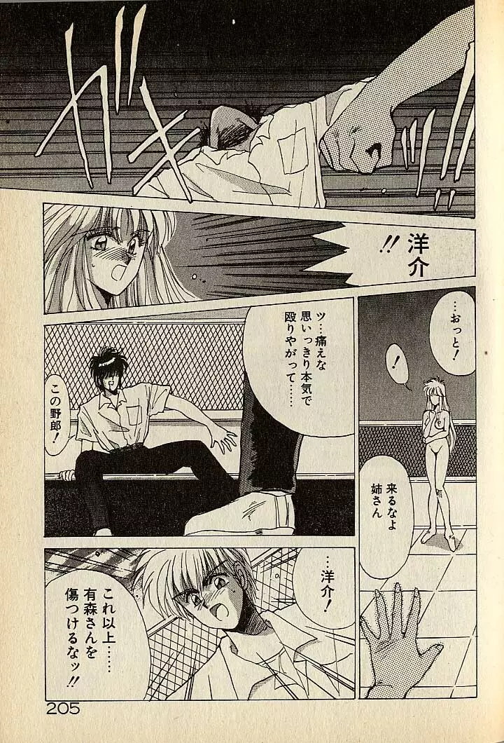 ハートはジャンクション Page.205