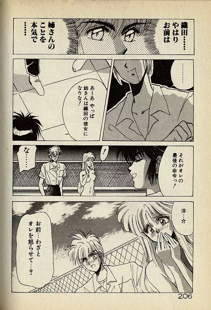 ハートはジャンクション Page.206