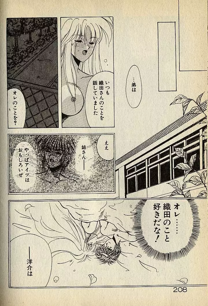 ハートはジャンクション Page.208