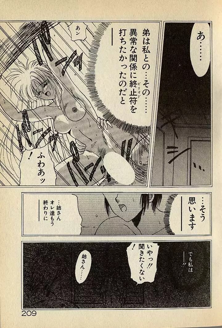 ハートはジャンクション Page.209