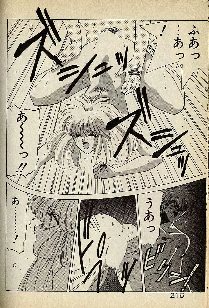 ハートはジャンクション Page.216