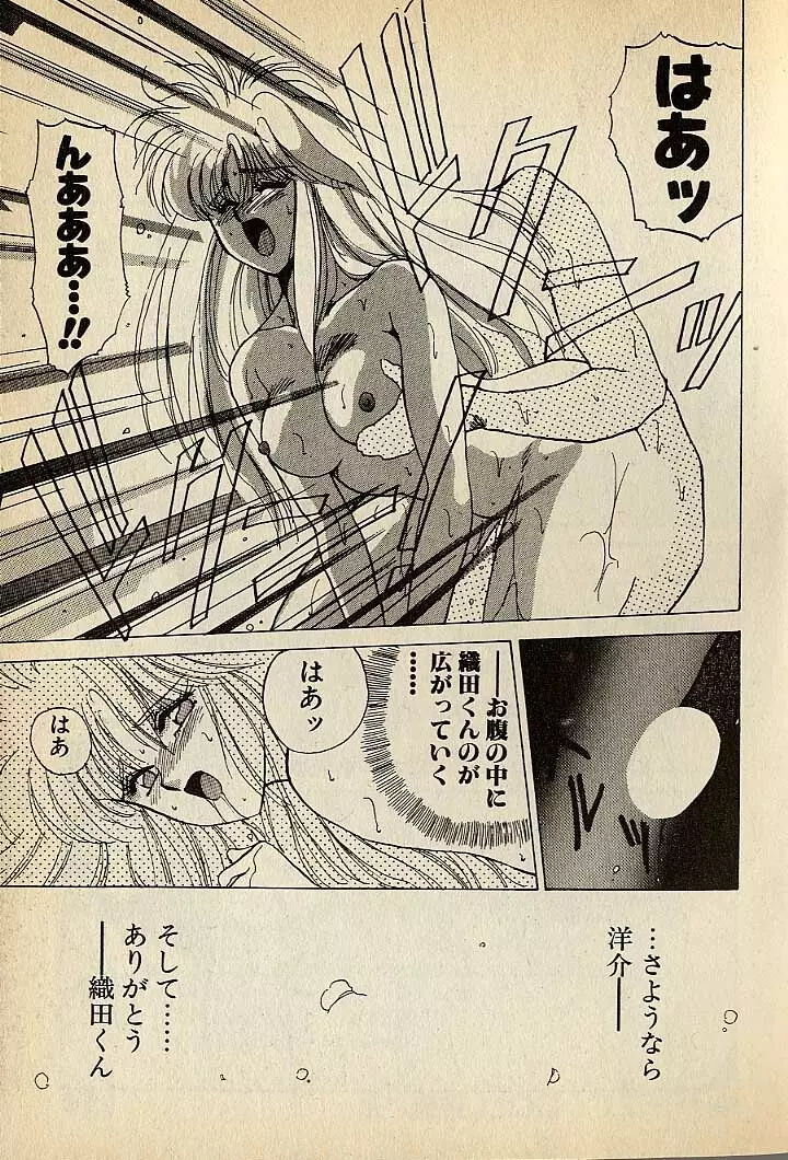 ハートはジャンクション Page.217