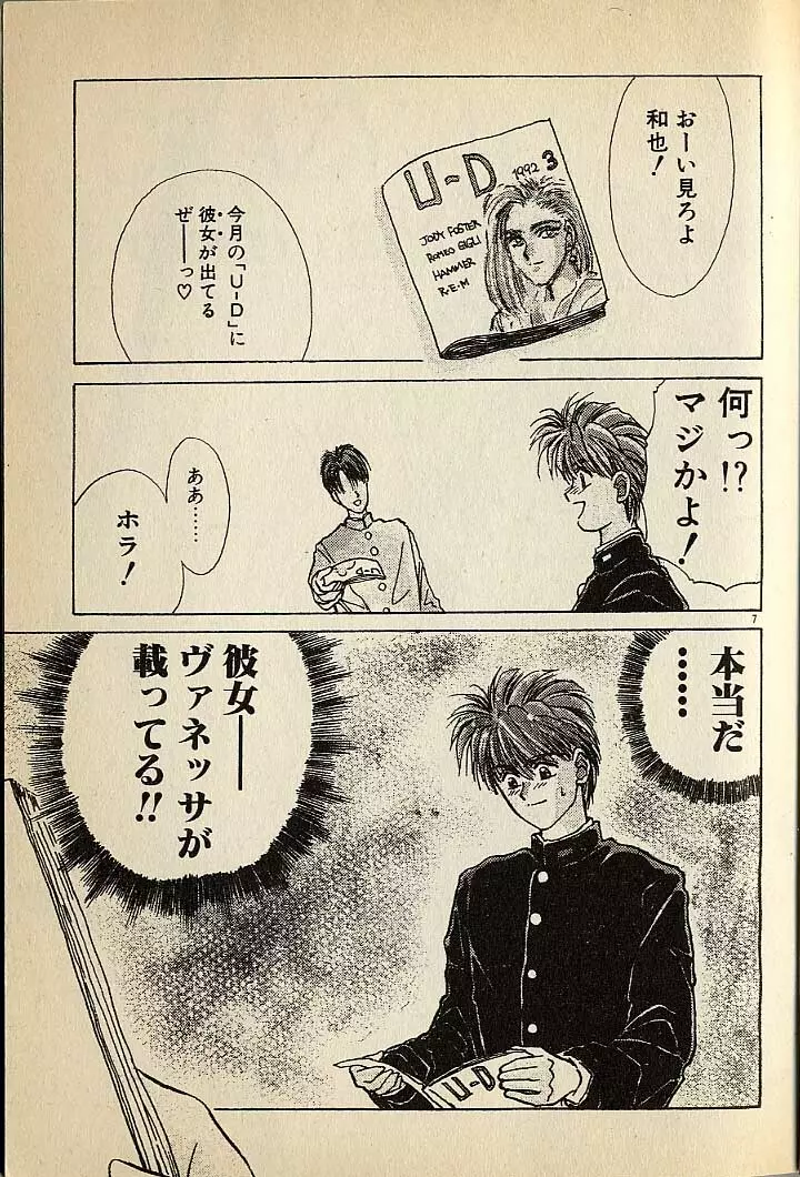 ハートはジャンクション Page.227