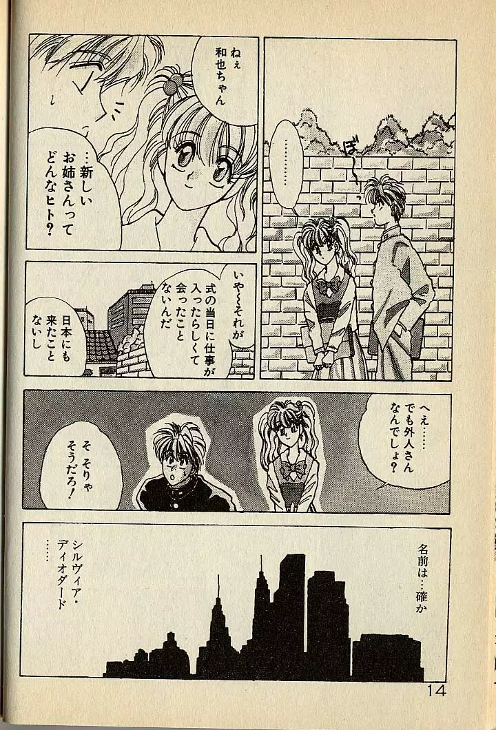 ハートはジャンクション Page.234