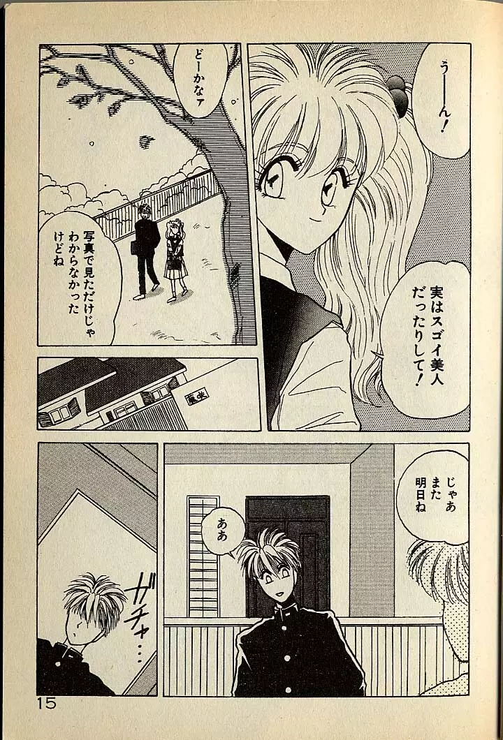 ハートはジャンクション Page.235