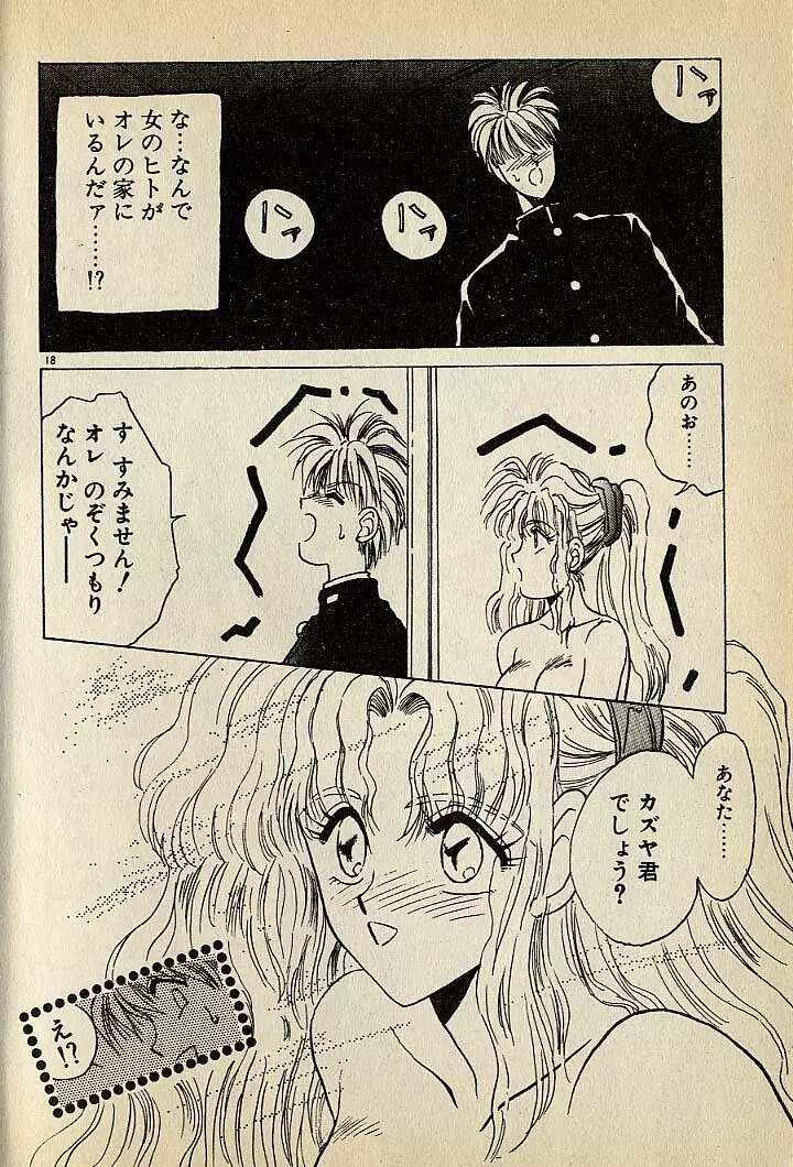 ハートはジャンクション Page.238