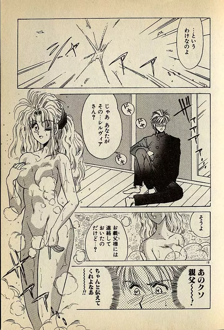 ハートはジャンクション Page.239