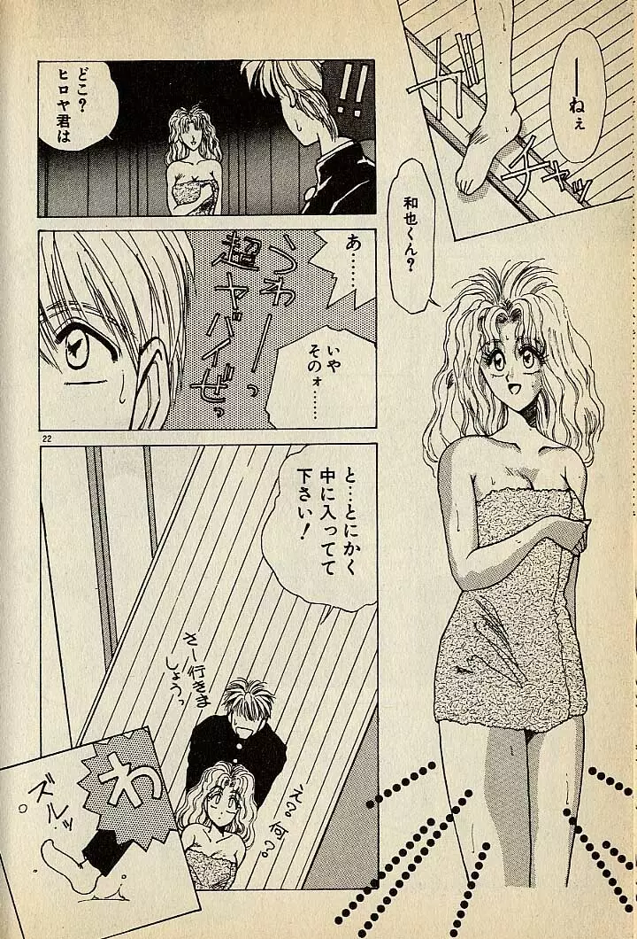 ハートはジャンクション Page.242