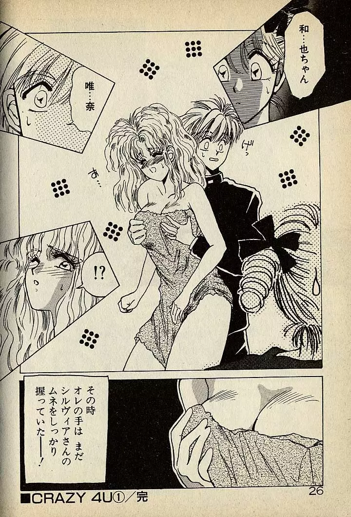 ハートはジャンクション Page.246