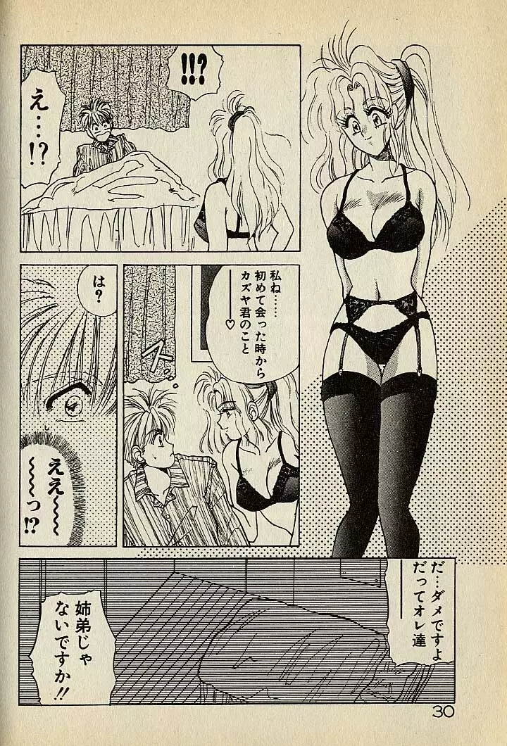 ハートはジャンクション Page.250