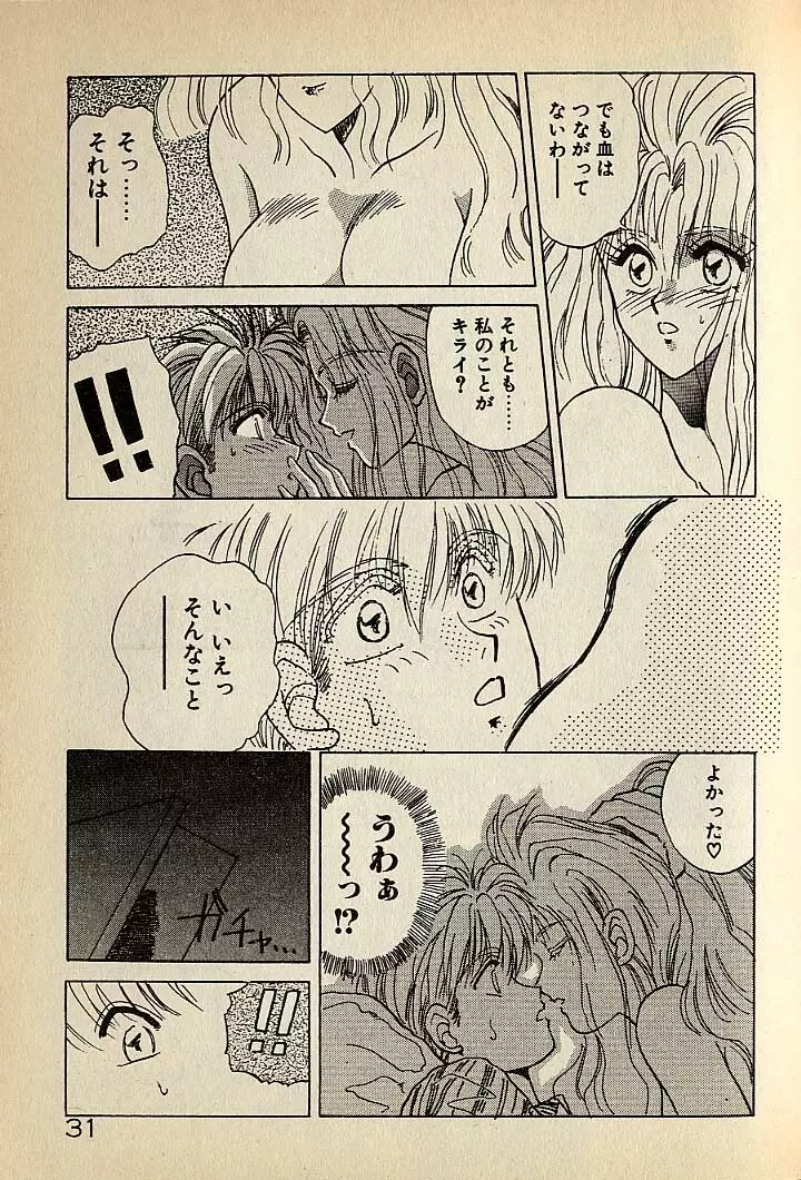 ハートはジャンクション Page.251