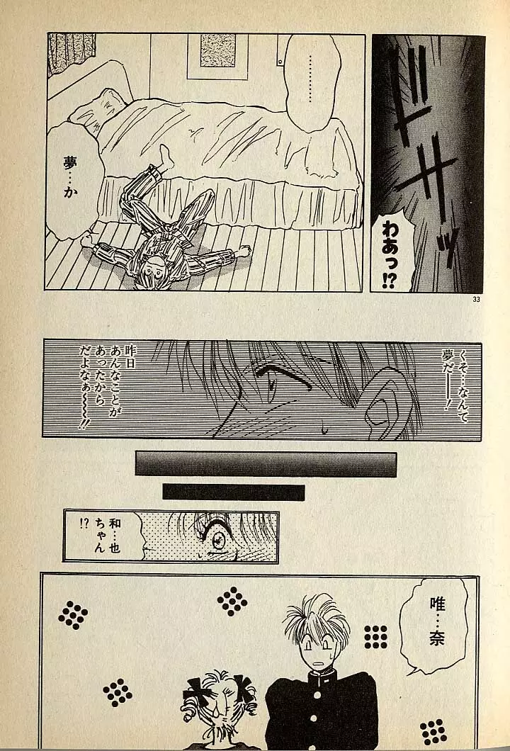 ハートはジャンクション Page.253