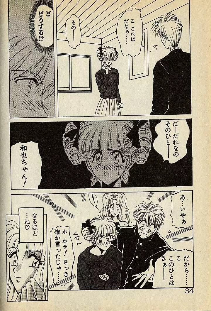 ハートはジャンクション Page.254