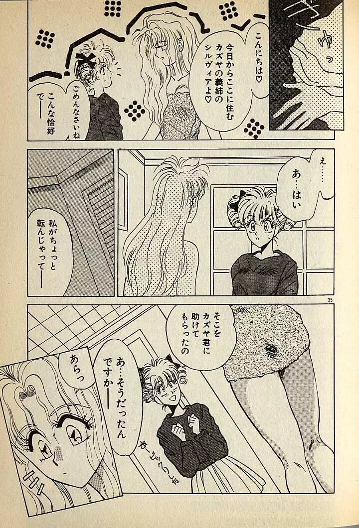 ハートはジャンクション Page.255