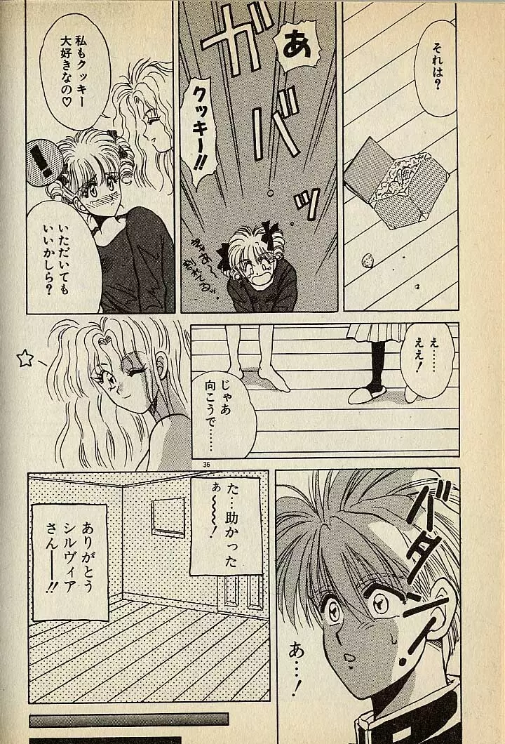 ハートはジャンクション Page.256