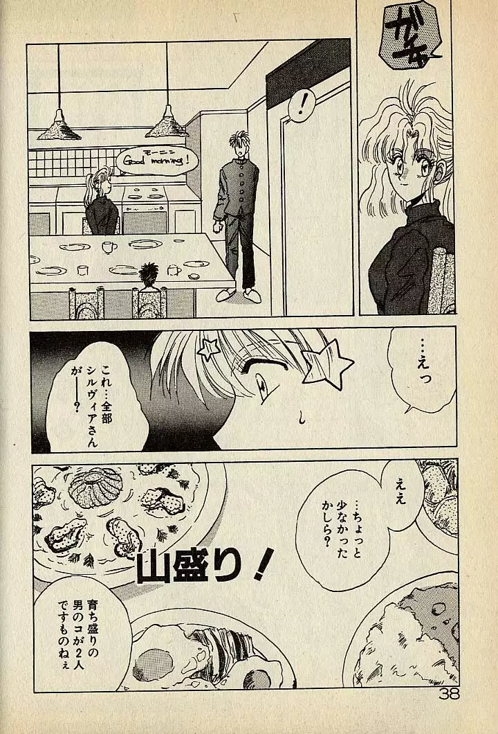 ハートはジャンクション Page.258